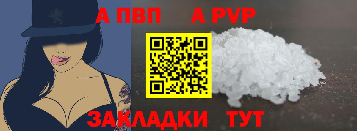 Альфа ПВП Соль Волхов