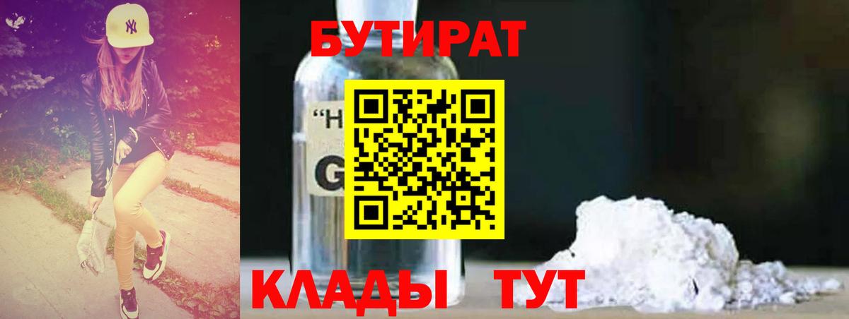 БУТИРАТ буратино Волхов