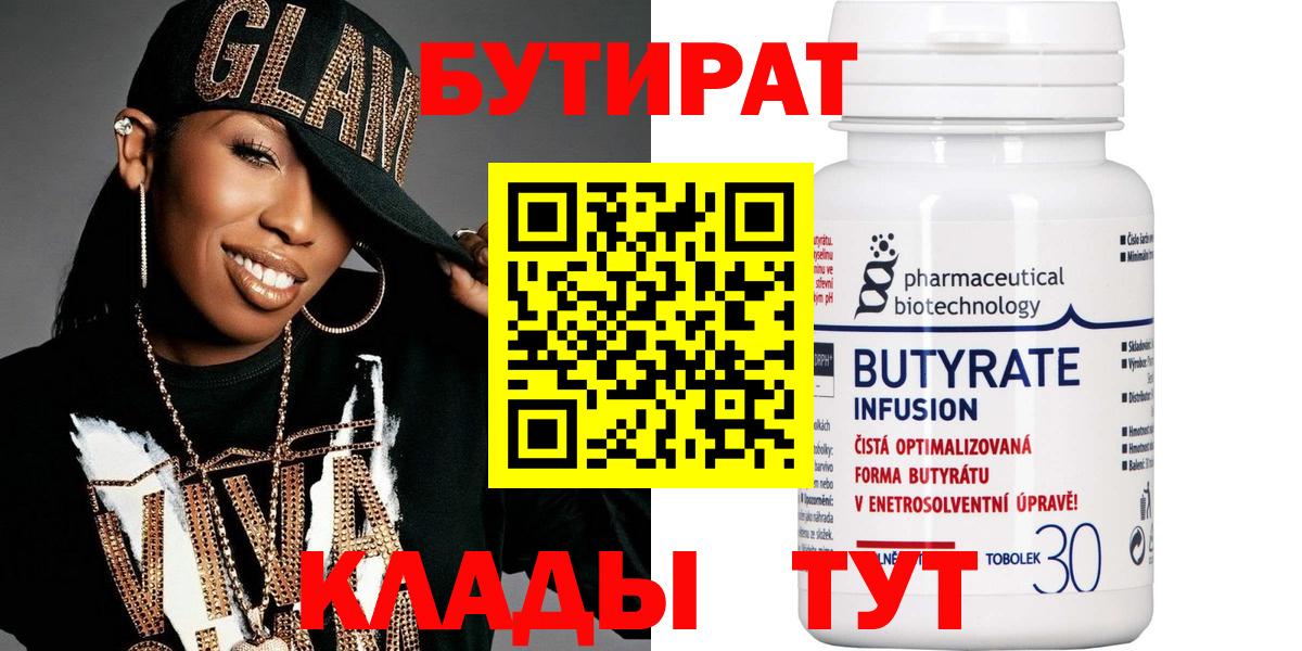 БУТИРАТ  Вход с VPN  Волхов  Бутират жидкий экстази 