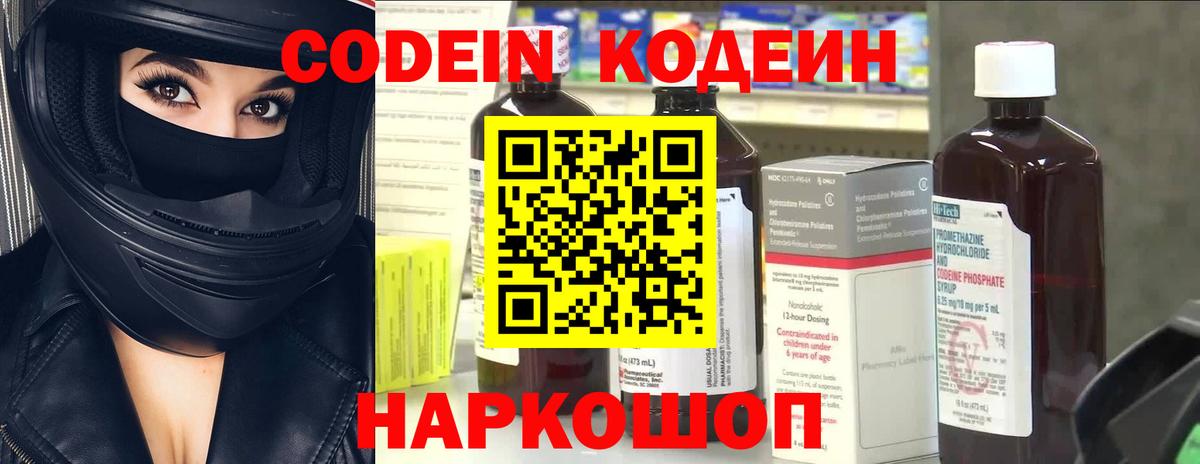 Кодеин Purple Drank Волхов