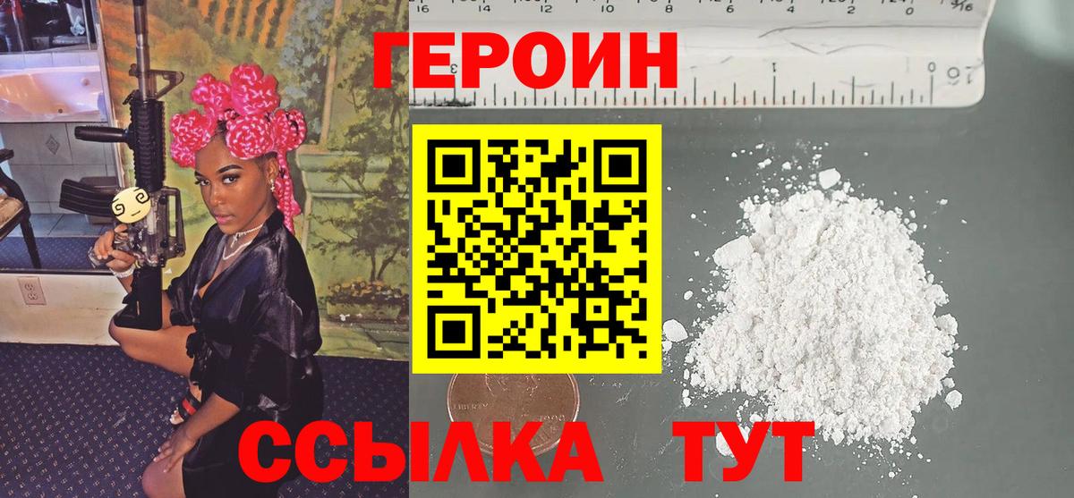 Героин Heroin Волхов