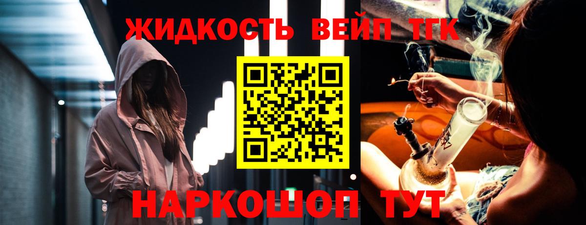 Дистиллят ТГК вейп с тгк Волхов
